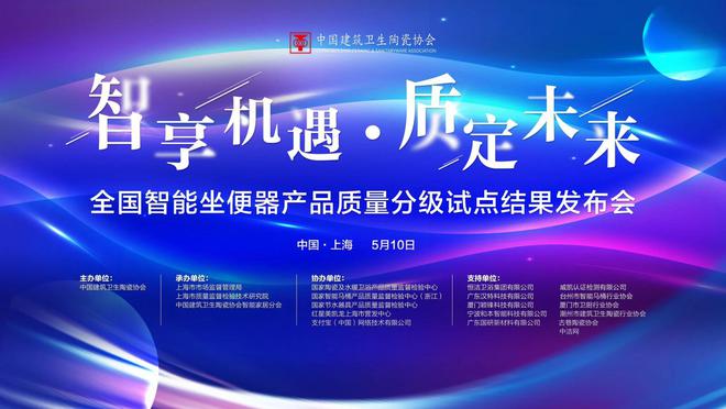 ayx爱游戏体育官方网站领衔产品质量分级新时代恒洁闪耀中国智能卫浴产业发展峰会(图1)